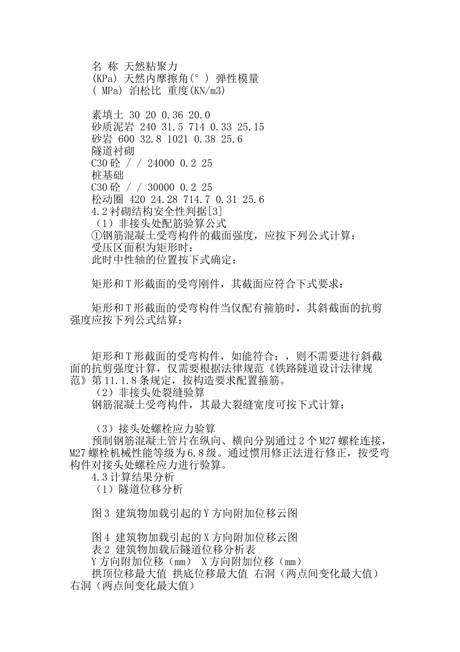 开洞地基对深埋复合式tbm区间隧道稳定性影响分析_第3页