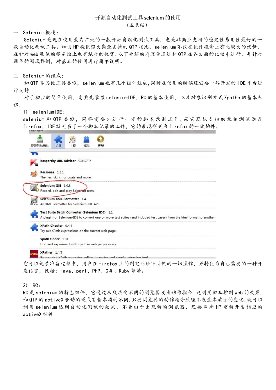 开源自动化测试工具selenium的使用_第1页