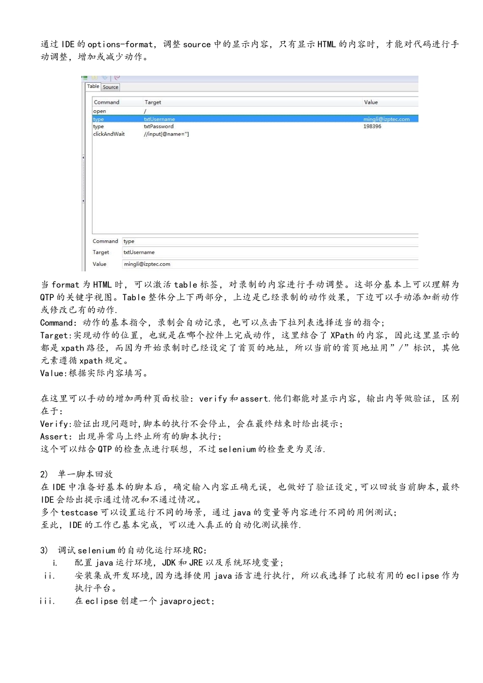 开源自动化测试工具selenium的使用_第3页