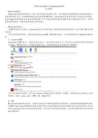 开源自动化测试工具selenium的使用