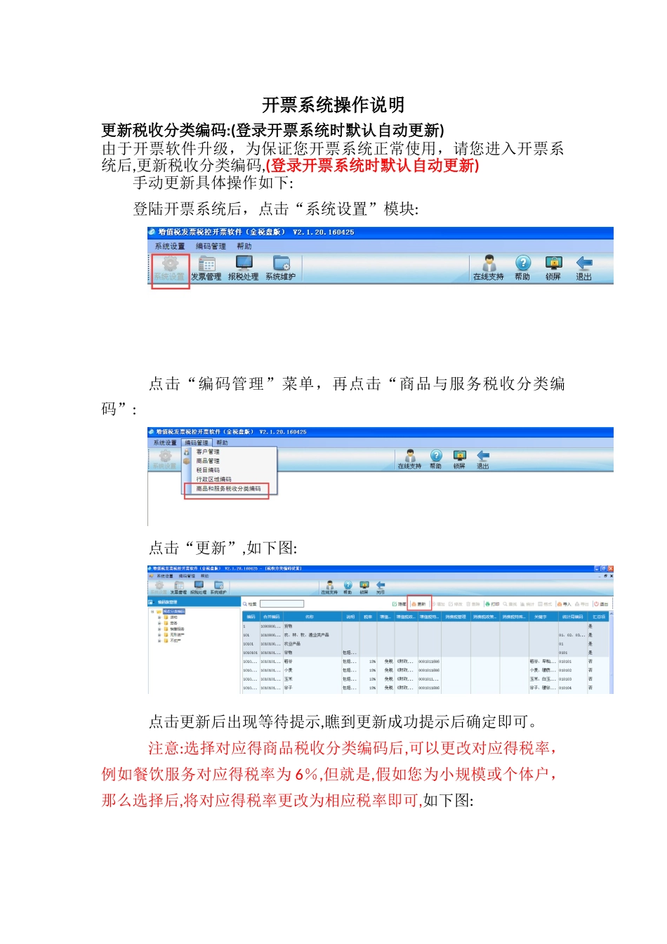 开票操作流程及税收分类编码操作_第1页