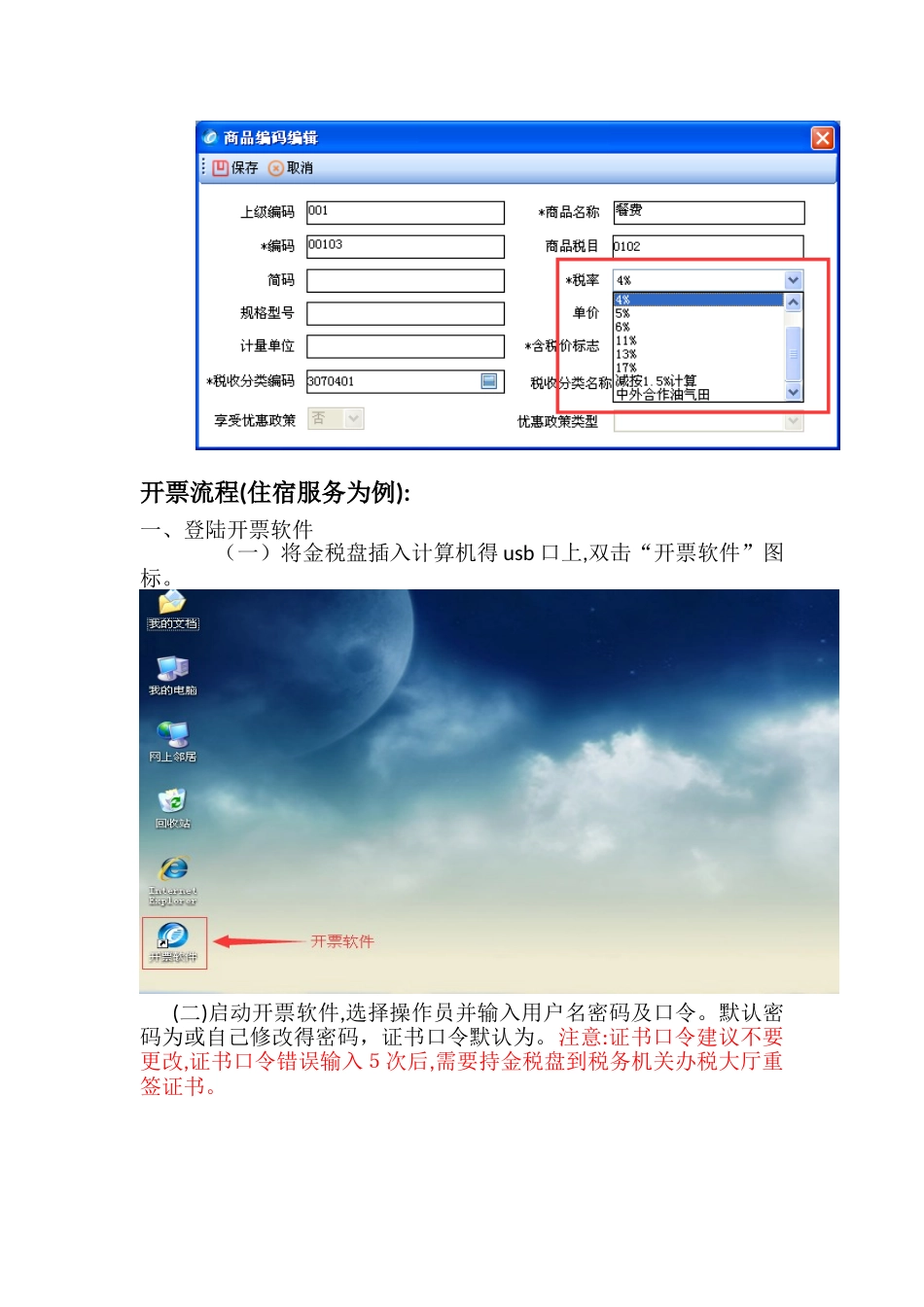 开票操作流程及税收分类编码操作_第2页