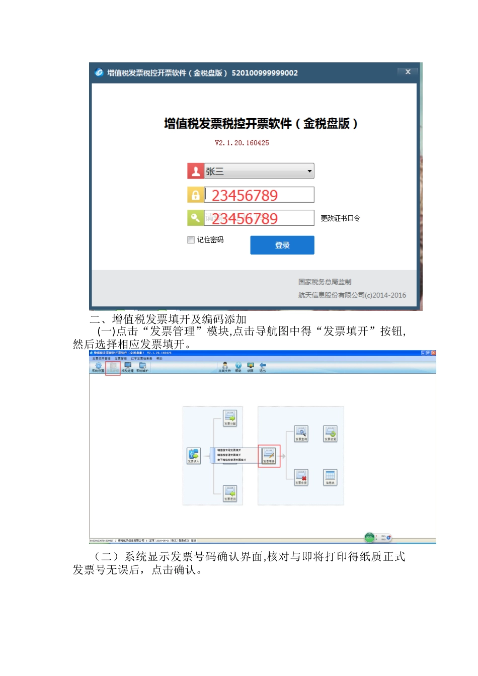 开票操作流程及税收分类编码操作_第3页