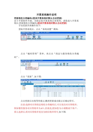 开票操作流程及税收分类编码操作