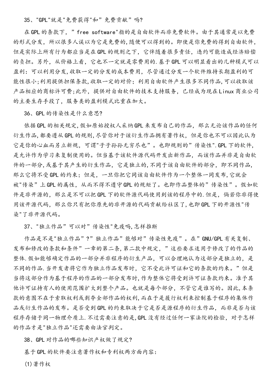 开源软件相关概念三详解GPL许可_第2页