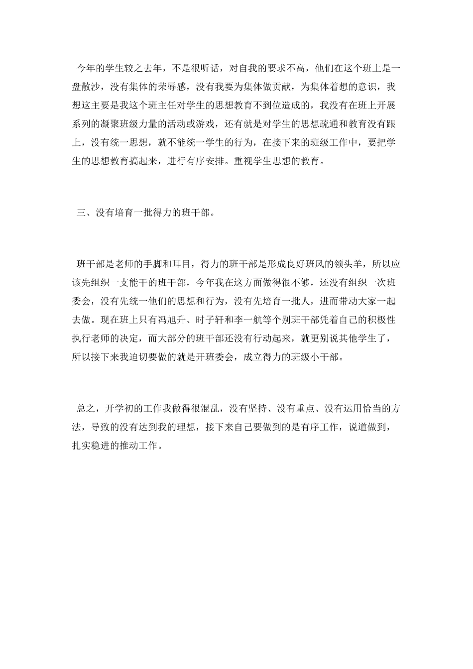 开端教育月班主任工作总结_第2页