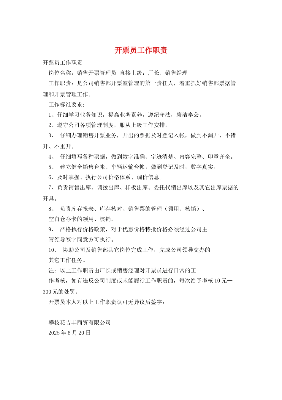 开票员工作职责_第1页