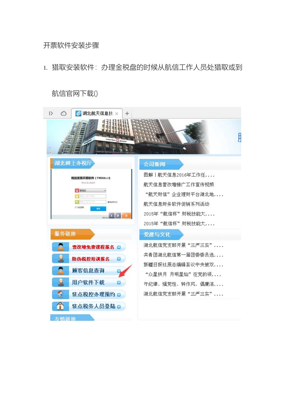 开票软件安装操作流程_第2页