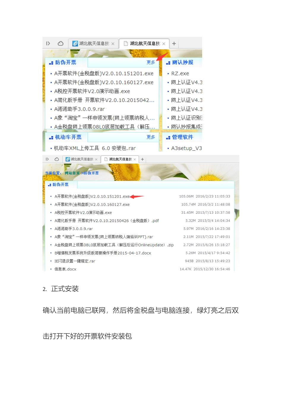 开票软件安装操作流程_第3页