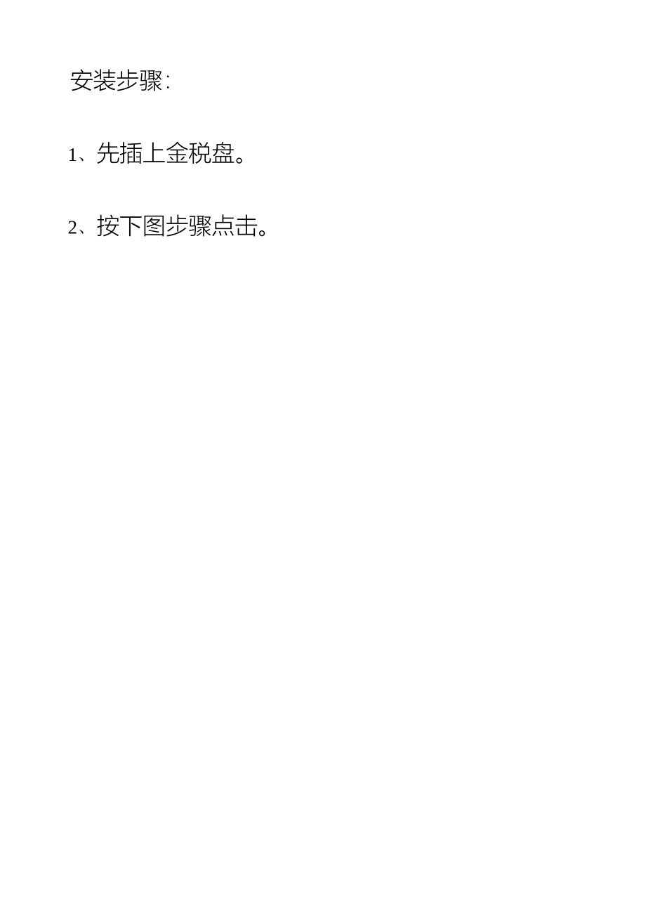 开票软件操作手册企业端完整版_第2页