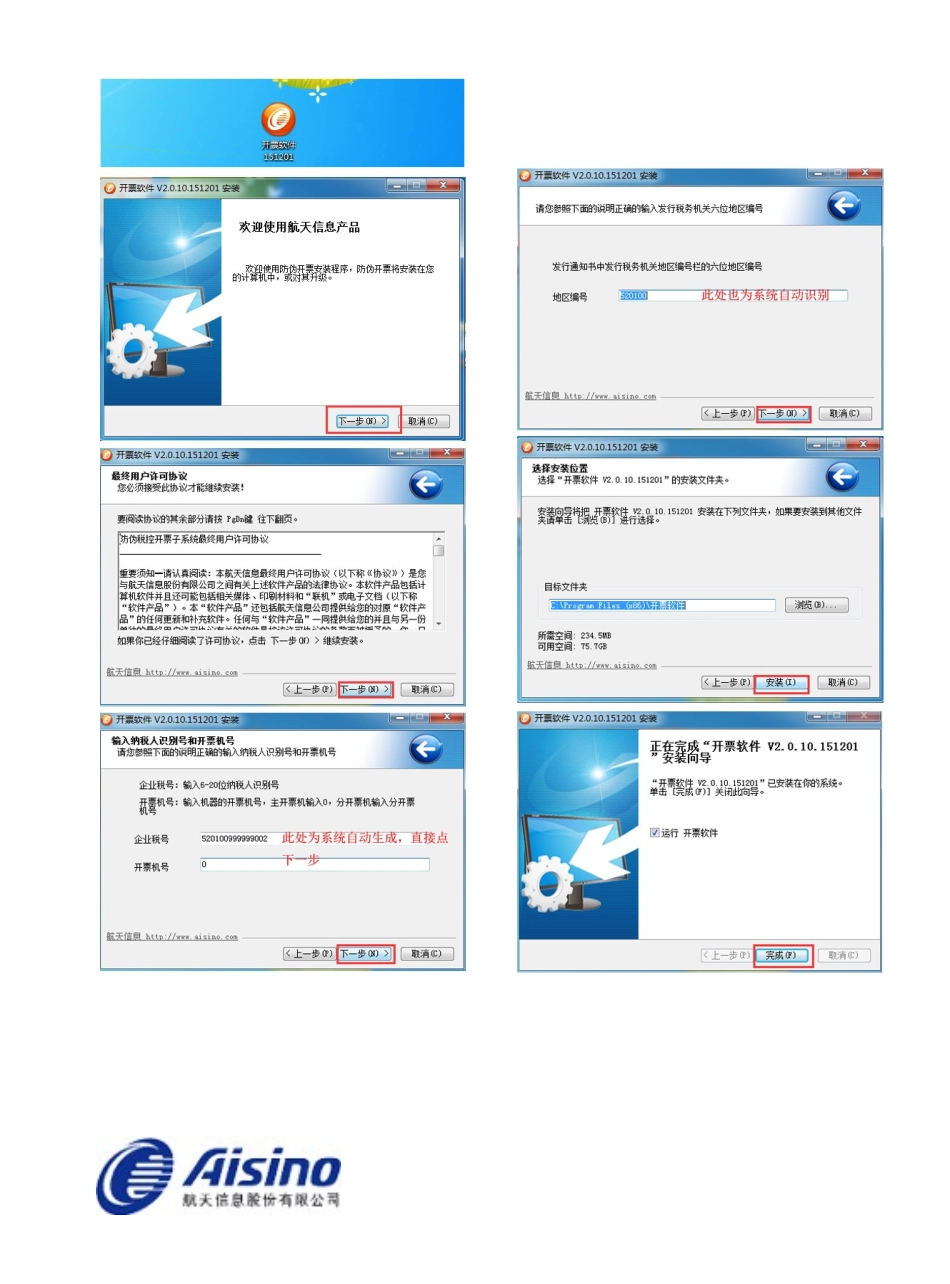 开票软件操作手册企业端完整版_第3页