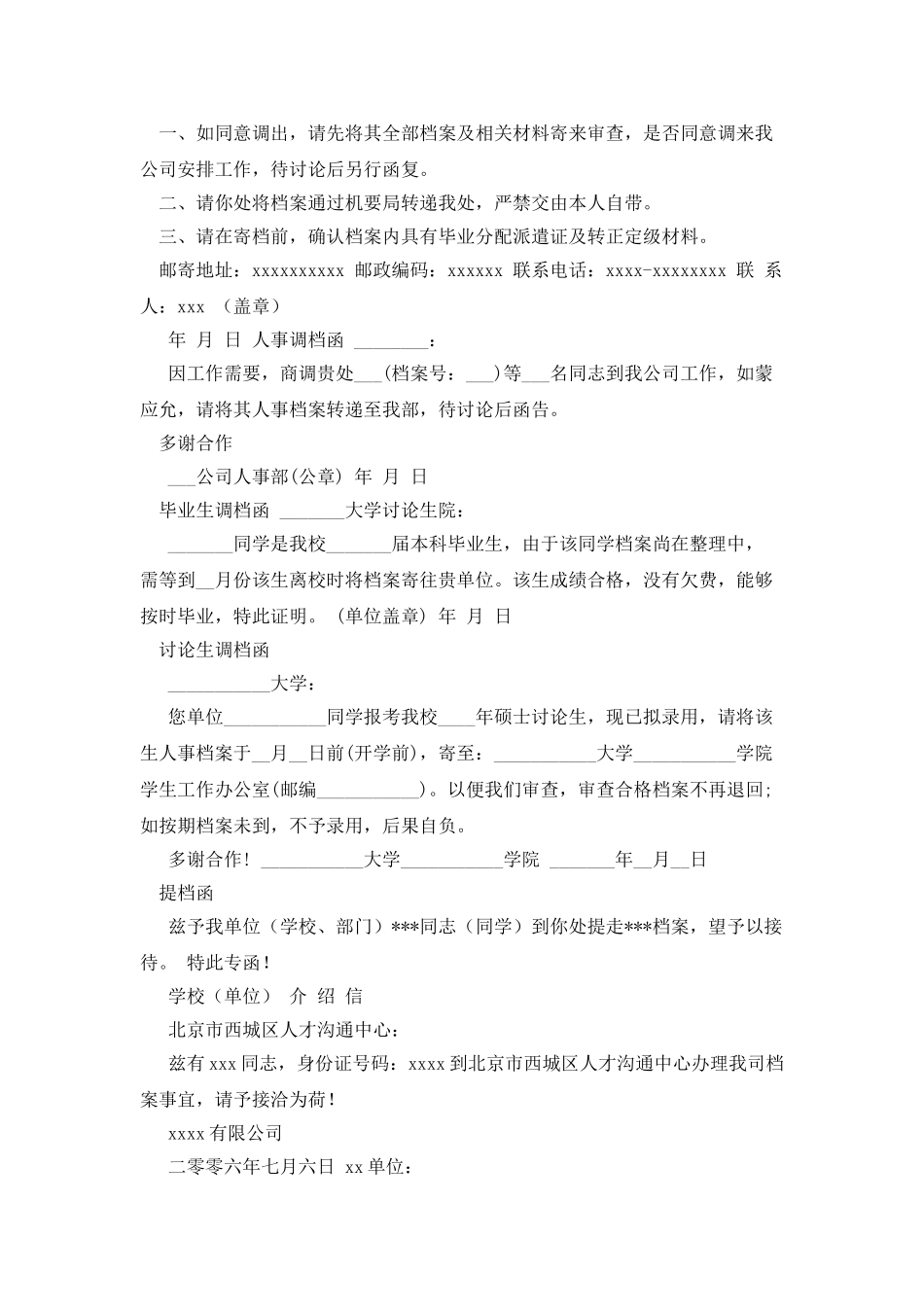 开调档函的介绍信_第2页