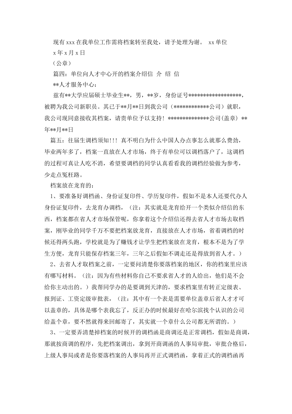 开调档函的介绍信_第3页