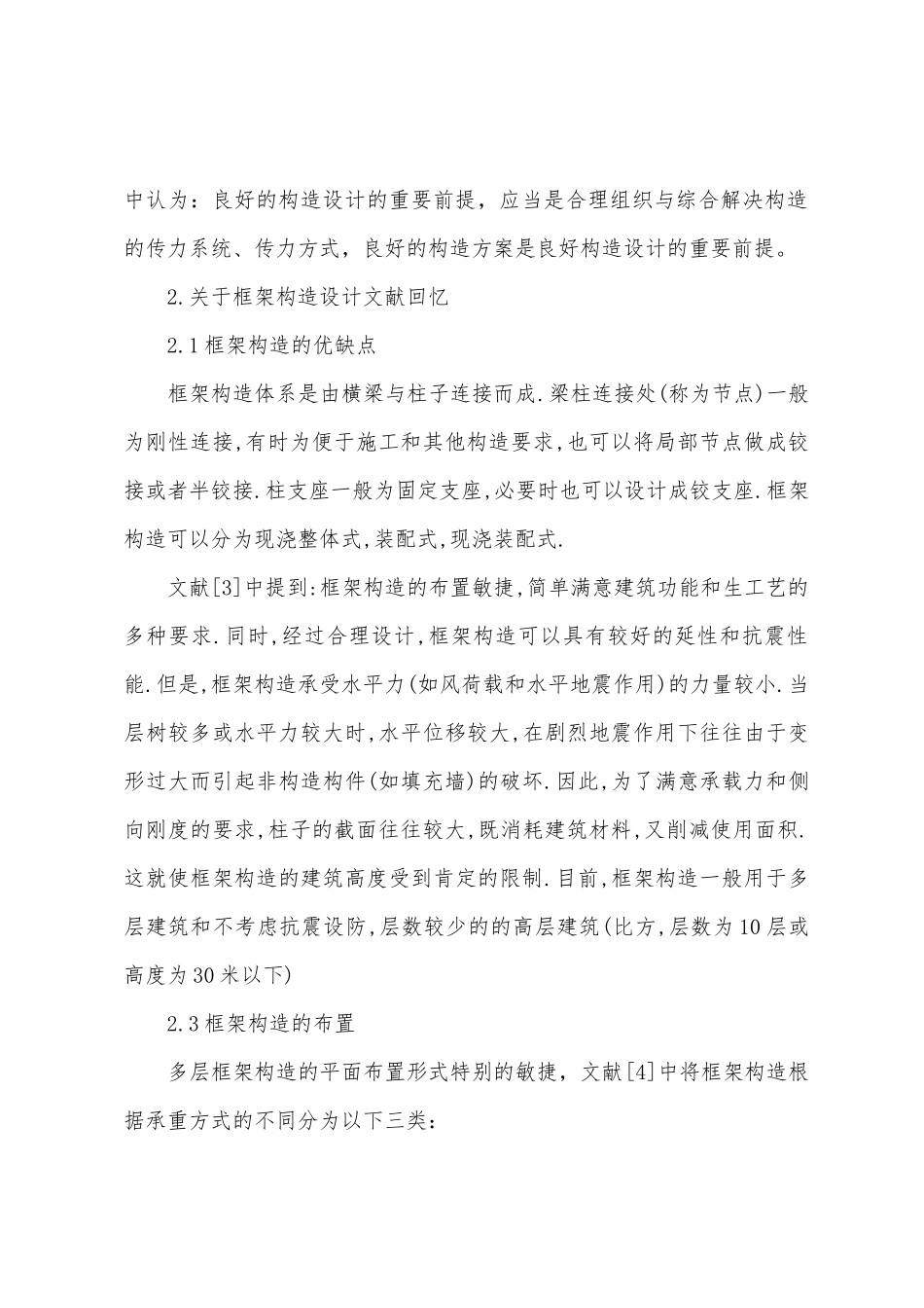 开题报告文献综述范本及范文_第2页