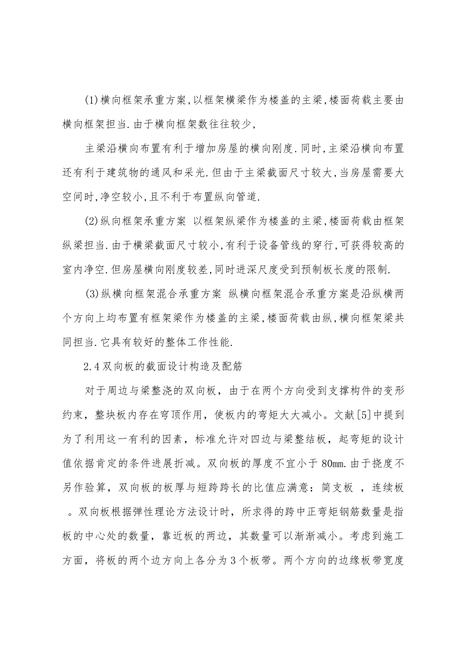 开题报告文献综述范本及范文_第3页