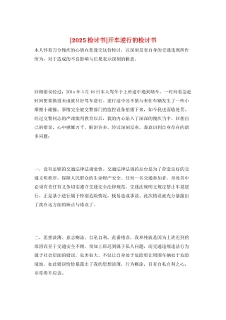 开车逆行的检讨书
