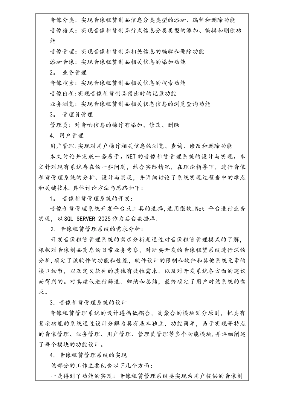 开题报告-基于.NET的音像租赁管理系统的设计与实现_第2页