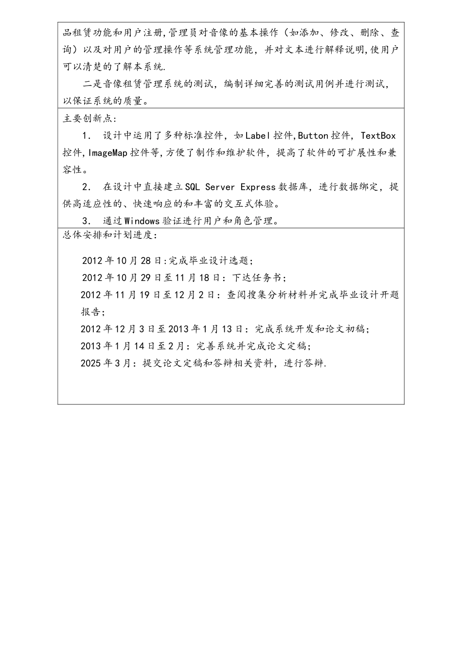 开题报告-基于.NET的音像租赁管理系统的设计与实现_第3页