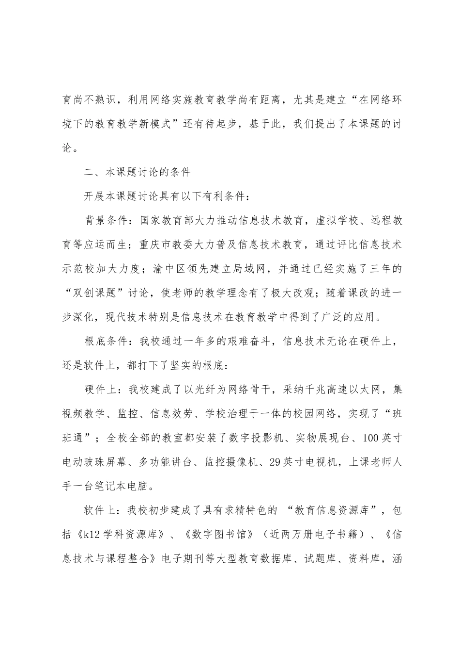 开题报告范文一_第2页