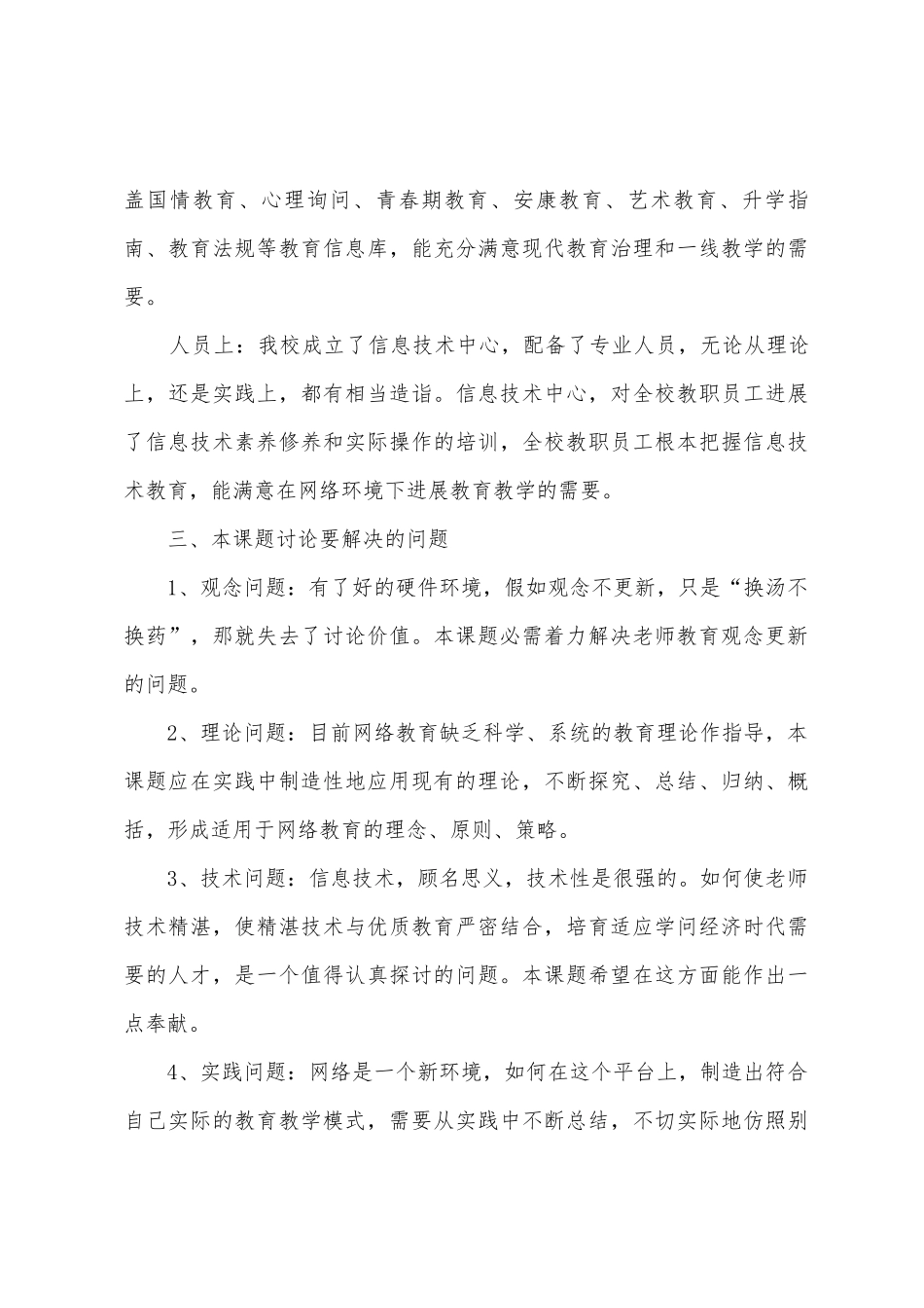 开题报告范文一_第3页