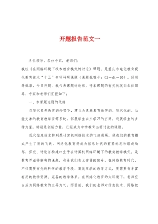 开题报告范文一