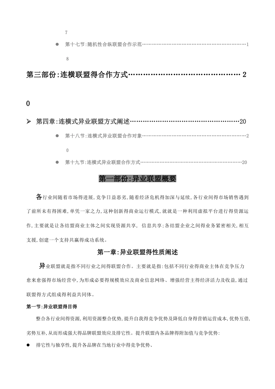 异业联盟实施手册_第3页