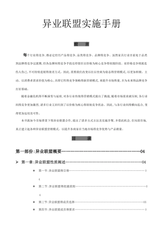 异业联盟实施手册