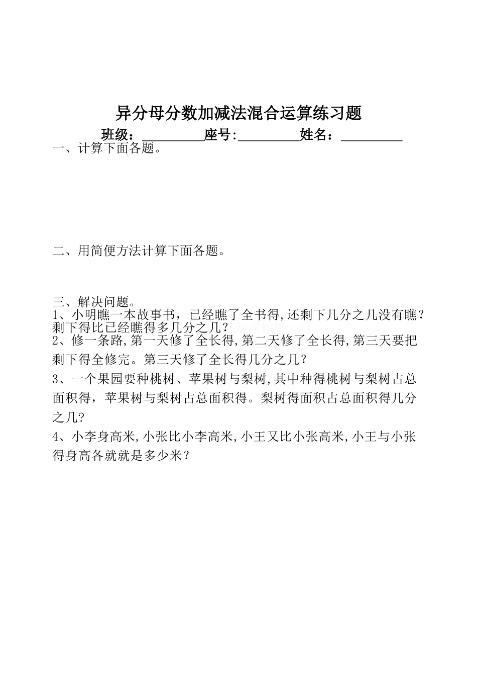 异分母分数加减法混合运算练习题_第2页