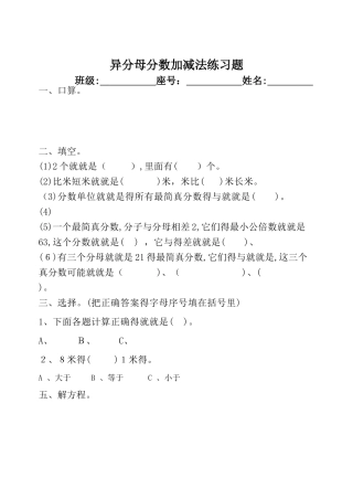 异分母分数加减法混合运算练习题