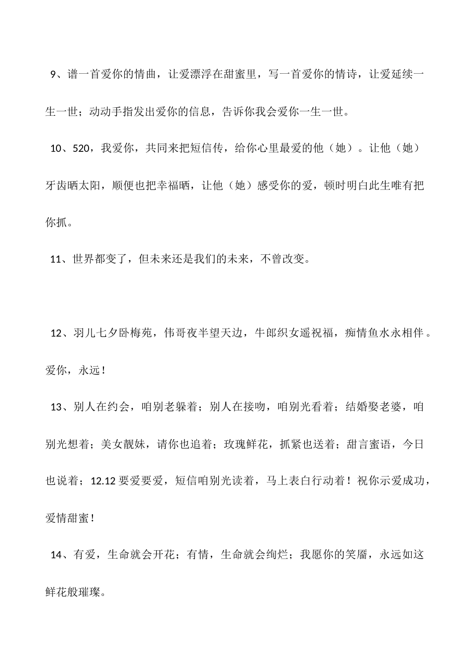 异地恋表白的句子-异地恋表白的话感人的_第2页