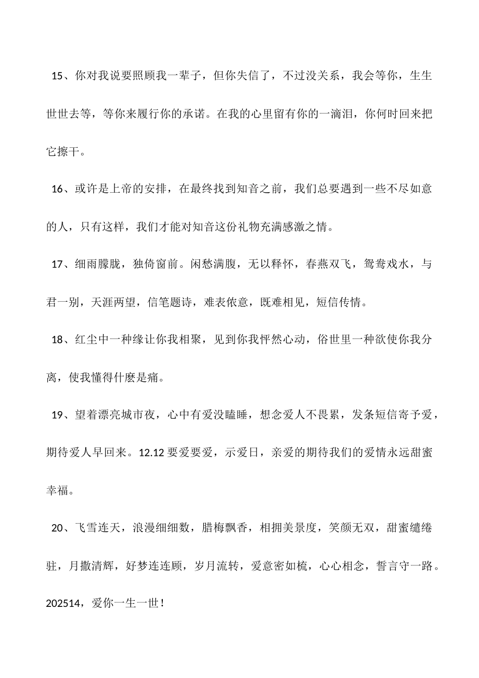 异地恋表白的句子-异地恋表白的话感人的_第3页