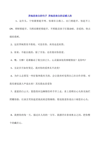 异地恋表白的句子-异地恋表白的话感人的