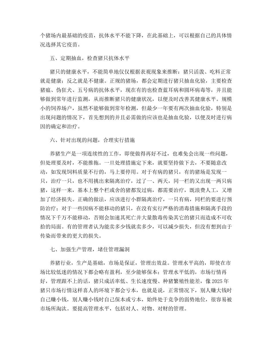 异常情况下猪场采取措施_第3页