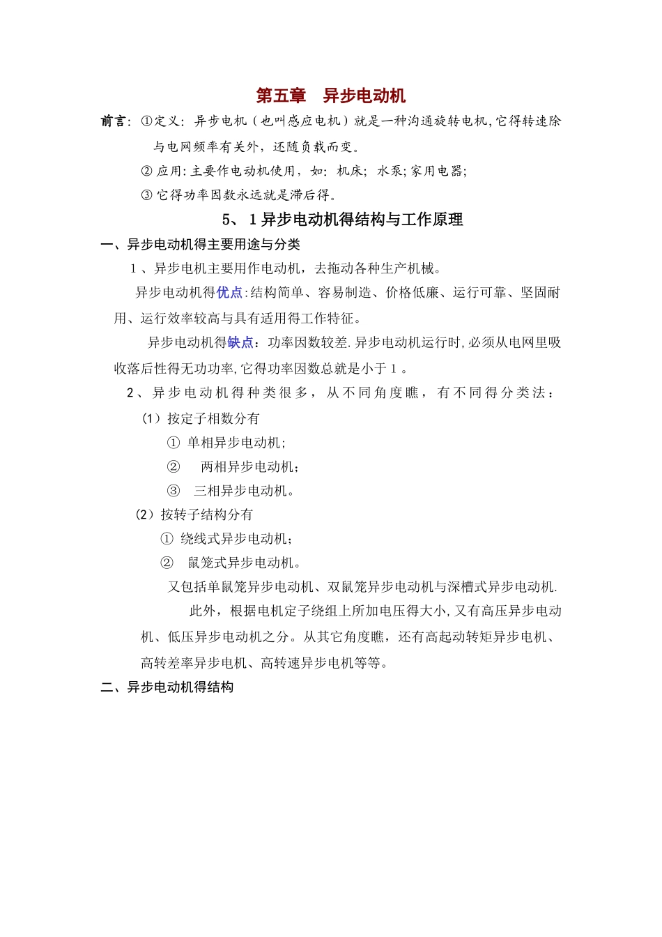 异步电动机的结构和工作原理_第1页