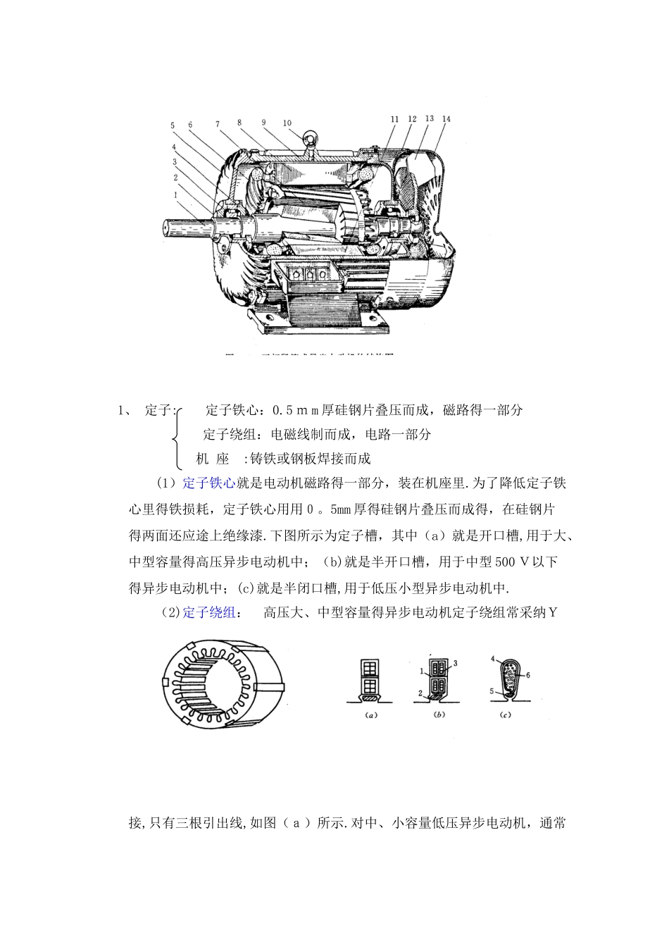异步电动机的结构和工作原理_第2页