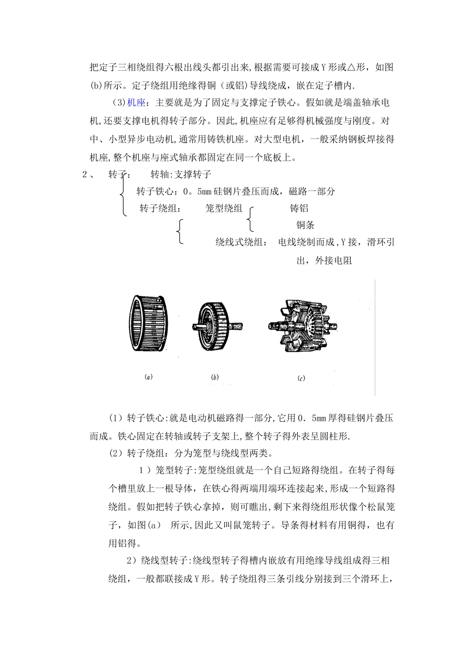 异步电动机的结构和工作原理_第3页