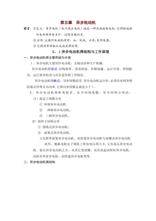 异步电动机的结构和工作原理