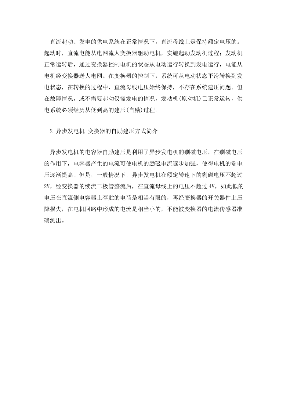 异步发电机直流供电系统自励建压新法_第2页