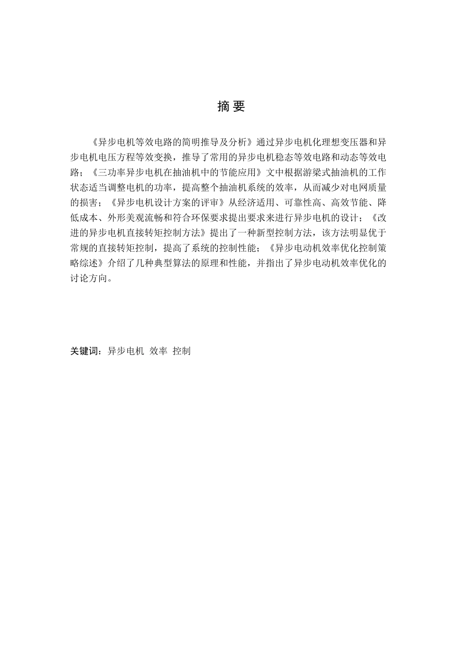异步电机阅读报告-西工大电气工程及其自动化专业-电机学报告_第3页