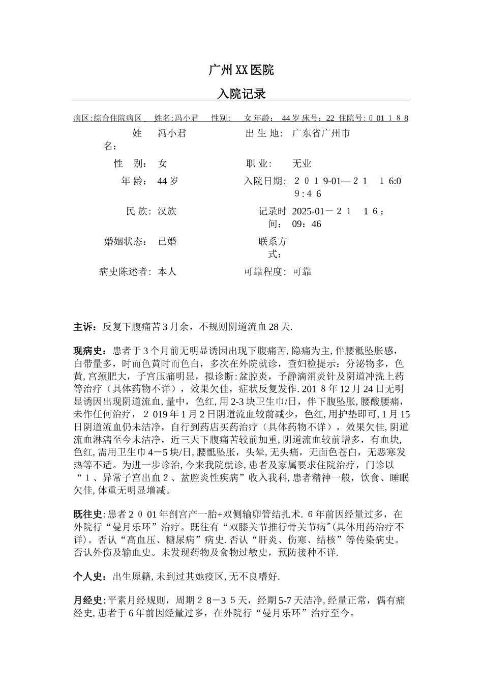 异常子宫出血入院记录 首次病程记录_第1页