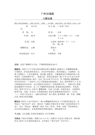 异常子宫出血入院记录 首次病程记录