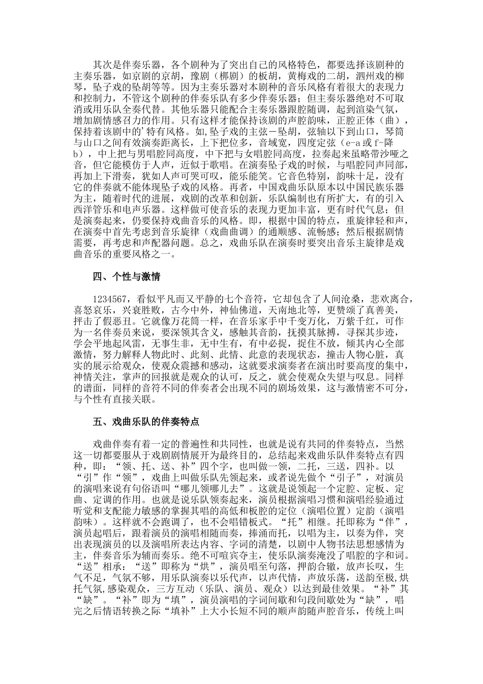 弓弦之间溶真情论文_第2页