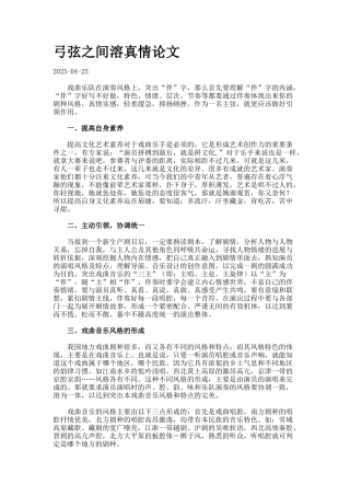 弓弦之间溶真情论文