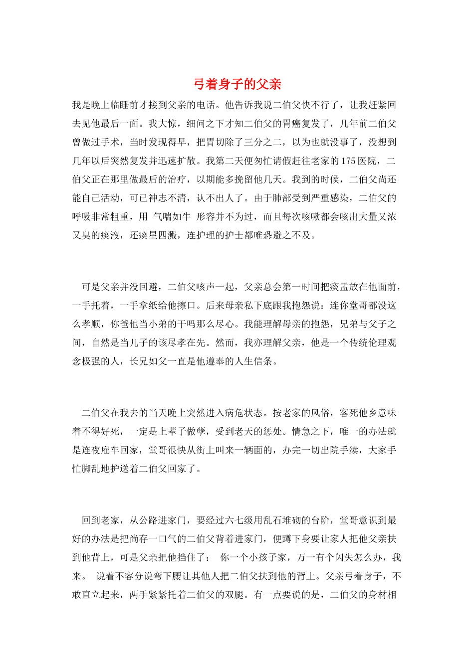 弓着身子的父亲_第1页