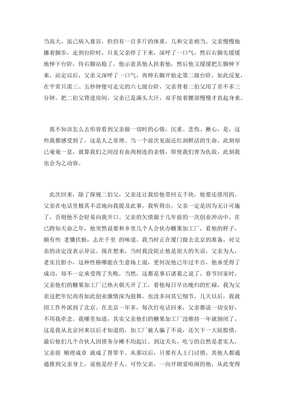 弓着身子的父亲_第2页