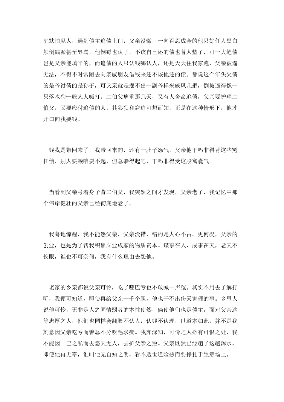 弓着身子的父亲_第3页