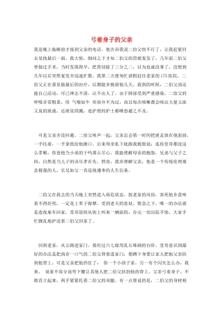 弓着身子的父亲
