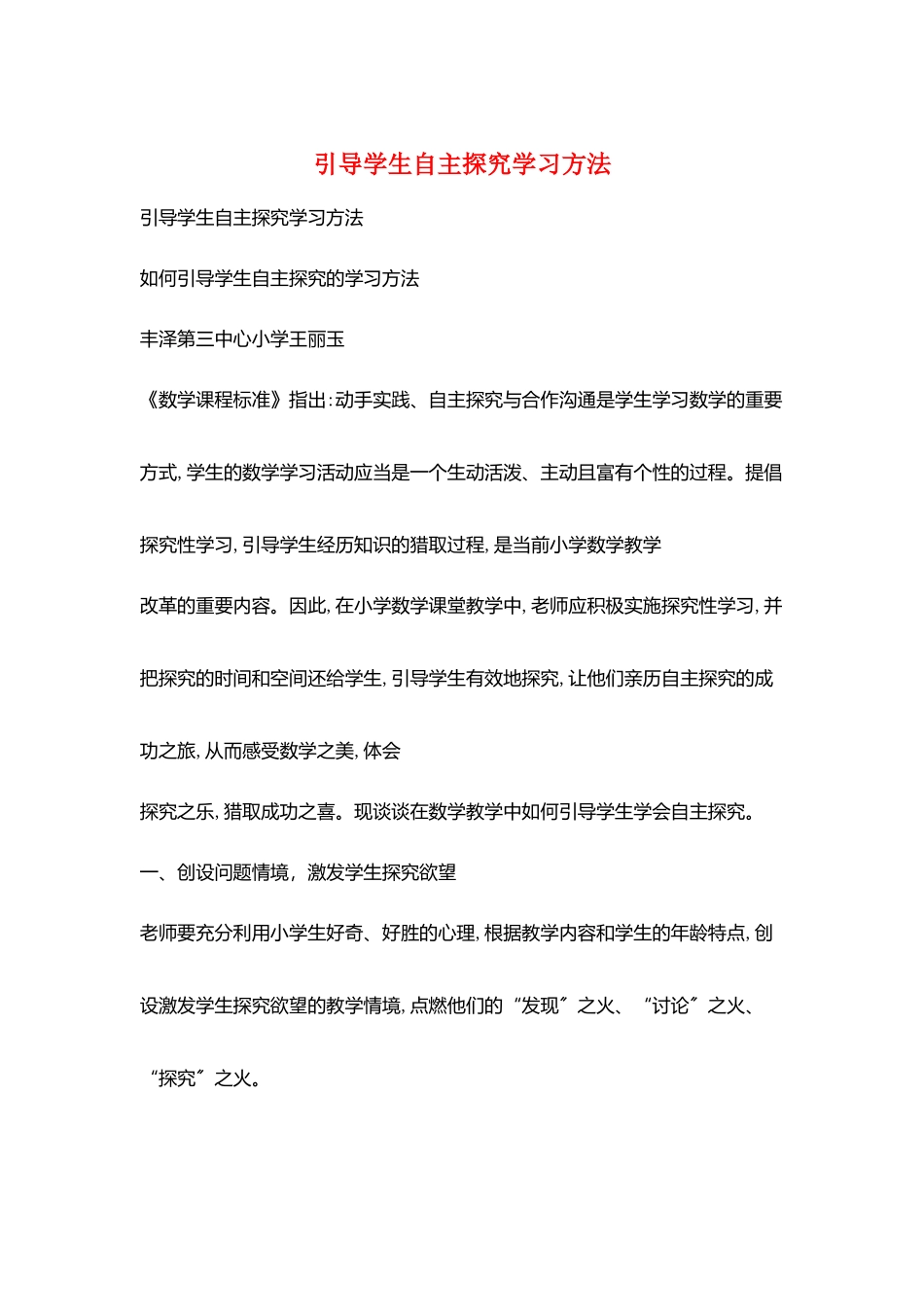 引导学生自主探索学习方法_第1页