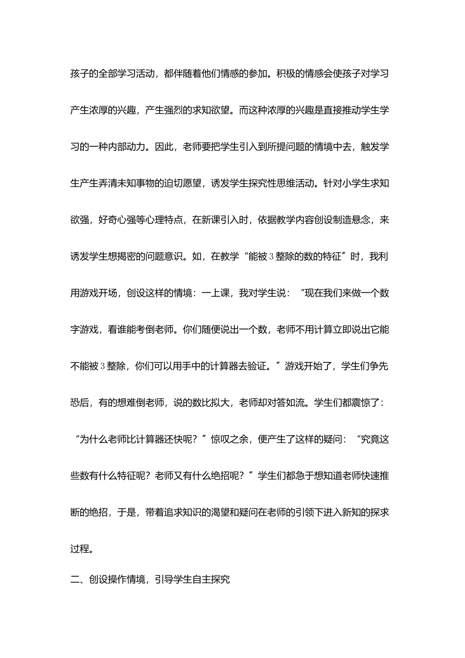 引导学生自主探索学习方法_第2页