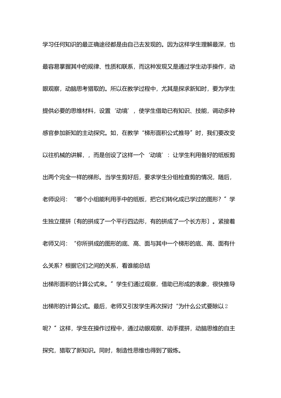 引导学生自主探索学习方法_第3页